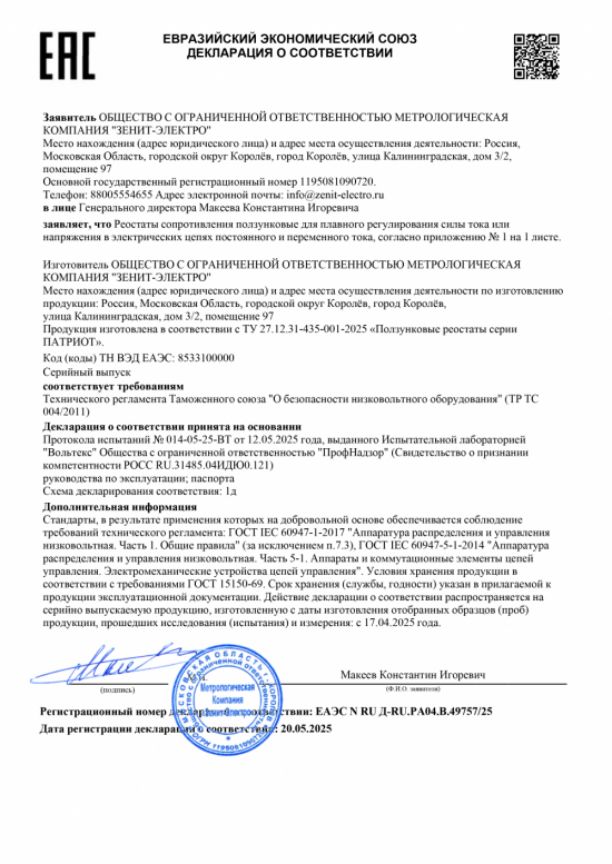 РСП-1-9 реостат сопротивления ползунковый 30 Ом, 1.7 А