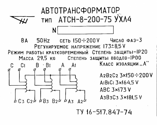 АТСН-8-200-75УХЛ4 Автотрансформатор